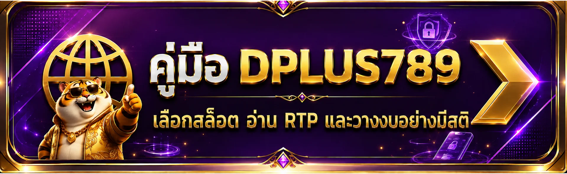 DPLUS789 คู่มือมือใหม่ สมัคร เข้าเล่น และเลือกสล็อต